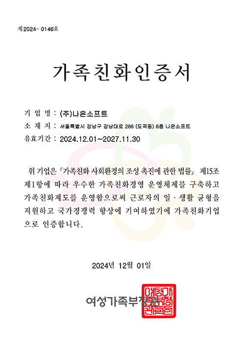 가족친화인증기업