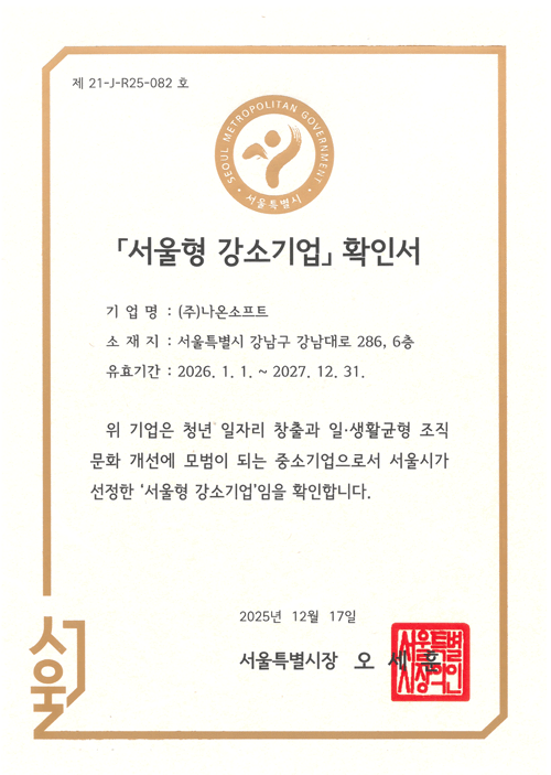 서울형 강소기업